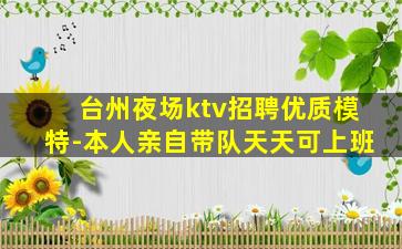 抚顺KTV招聘