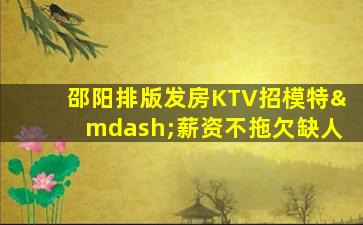 莆田夜总会招聘